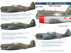 Декали P-47 Thunderbolt Red Stars