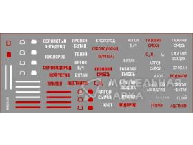 Декали с надписями для баллонов, 95х40 мм