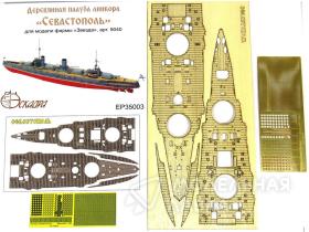 Деревянная палуба линкора "Севастополь" от Звезды