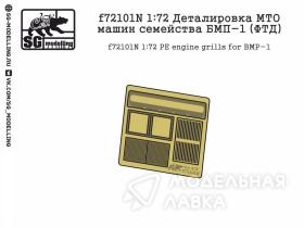 Деталировка МТО машин семейства БМП-1 (ФТД)