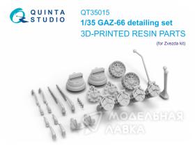 Деталировочный набор для ГАЗ-66 (Звезда)