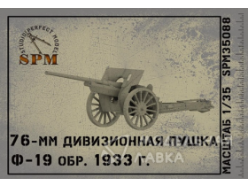 Дивизионная 76 мм пушка обр. 1933 года.