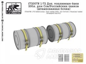 Доп. топливные баки 200л. для Сов/Российских танков (штампованная бочка)