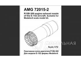 E-152M Реактивное сопло двигателя Р15Б-300