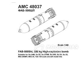 ФАБ-500ШЛ (2шт.) /фугасная авиабомба калибра 500кг. с разделяющейся БЧ/