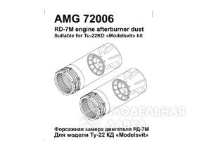 Форсажная камера двигателя РД-7М для Ту-22КД
