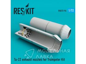 Форсунки выхлопные Туполев Ту-22 (предназначены для использования с комплектом Trumpeter)