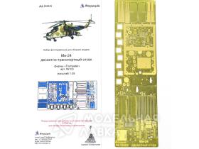 Фототравление для десантно-транспортного отсека Ми-24 от Trumpeter