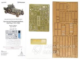 Фототравление Rolls-Royce 1914 г. Британский бронеавтомобиль 035346 Микродизайн 1/35 Фототравление Rolls-Royce 1914 г. Британский бронеавтомобиль