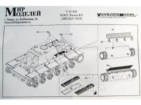 Фототравление: WWII Russia KV (Звезда 3624)