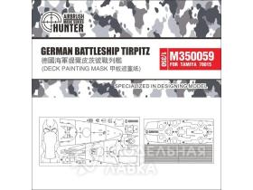 GERMAN BATTLESHIP TIRPITZ DECK PAINTING MASK（FOR 田宫78015）