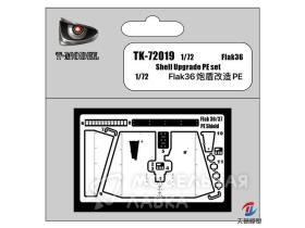 German Flak36  Shell Upgrade PE set