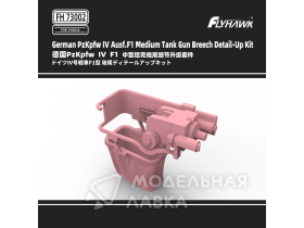 German PzKpfw IV Ausf,F1 Medium Tank Gun Breech Detail-Up Kit