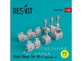 Главный ротор Ми-2 (предназначен для использования с комплектами АэроПласт)