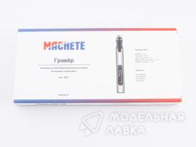 Гравёр Machete