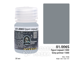 Грунт серый 1500 Grey primer (30мл)