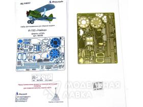 И-153 "Чайка"