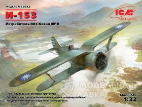 И-153, Истребитель ВВС Китая ІІ МВ