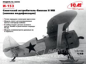 И-153 (зимняя модификация)