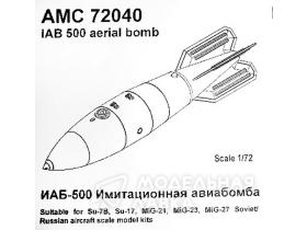 ИАБ-500 имитационная авиабомба (в комплекте одна авиабомба).