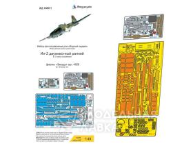 Ил-2 ранний двухместный (Звезда)