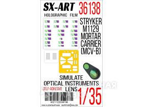 Имитация смотровых приборов Stryker M1129 Mortar Carrier (MCV-B) (Трубач)