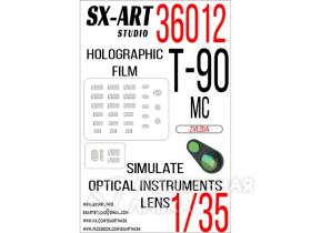 Имитация смотровых приборов Т-90МС (Звезда) прозрачный