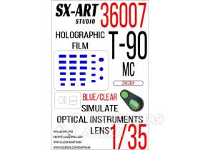 Имитация смотровых приборов Т-90МС (Звезда) синий / прозрачный