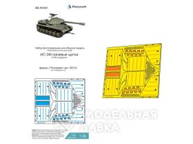 ИС-3М (Trumpeter) грязевые щитки