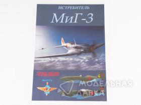 Истребитель МиГ-3