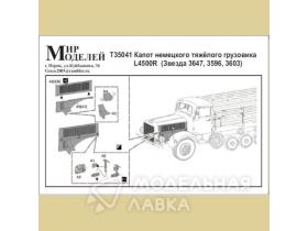 Капот немецкого тяжёлого грузовика L4500R (Звезда 3647, 3596, 3603)