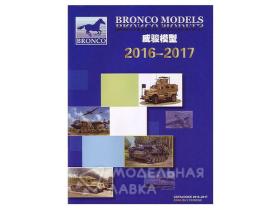 Каталог Bronco Models 2016-2017