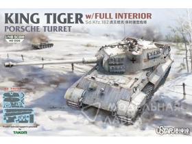 KING TIGER w/FULL INTERIOR KRUPP CUP CURVED-FRONT FIRST-PRODUCTION TURRET(P)