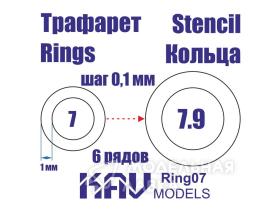 Кольца 7-7,9 мм