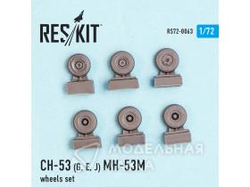 Колеса CH-53 (G, E, J) MH-53M Wheels Set