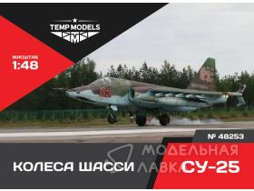 Колеса шасси СУ-25