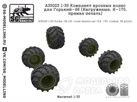 КОМПЛЕКТ АРОЧНЫХ КОЛЕС ДЛЯ ГОРЬКИЙ-66 (ПОД НАГРУЗКОЙ, Я-170, ПРЯМАЯ ПЕЧАТЬ)