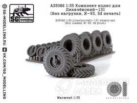 КОМПЛЕКТ КОЛЕС ДЛЯ ЛИХАЧЁВСКИЙ-131 (БЕЗ НАГРУЗКИ, И-93, 3D ПЕЧАТЬ)