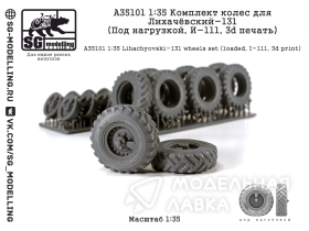 КОМПЛЕКТ КОЛЕС ДЛЯ ЛИХАЧЁВСКИЙ-131 (ПОД НАГРУЗКОЙ, И-111, 3D ПЕЧАТЬ)