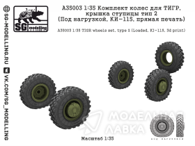 Комплект колес для ТИГР, крышка ступицы тип 2 (Под нагрузкой, КИ-115, прямая печать)