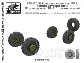 Комплект колес для ТИГР, крышка ступицы тип 3 (Под нагрузкой, КИ-115, прямая печать)