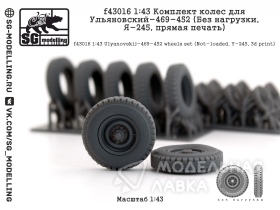 Комплект колеса для Ульяновский-469/452 (Без нагрузки, Я-192, прямая печать)