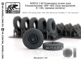 Комплект колеса для Ульяновский-469/452 (Под нагрузкой, Я-192, прямая печать)