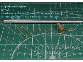 Комплект стволов и пулеметов для ИС-7. Ствол 130-мм пушки ИС-7, два ствола пулемета КПВ-44, шесть стволов РП-46