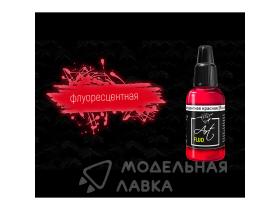 Краска Art Color Флуоресцентная Красная (Fluorescent Red)