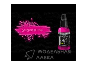 Краска Art Color Флуоресцентная Магента (Fluorescent Magenta)