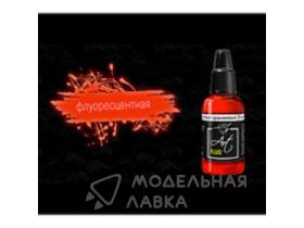 Краска Art Color Флуоресцентная Оранжевый (Fluorescent Orange)