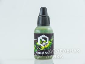 Краска для аэрографии Зеленая АМТ-4 (Green AMT-4)