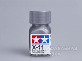 Краска глянцевая эмалевая (Chrome Silver), X-11