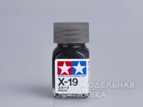 Краска глянцевая эмалевая (Smoke), X-19